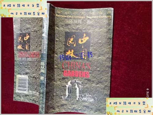 国公游文小系·中国林圆 国内旅游经营服务的生态新范式